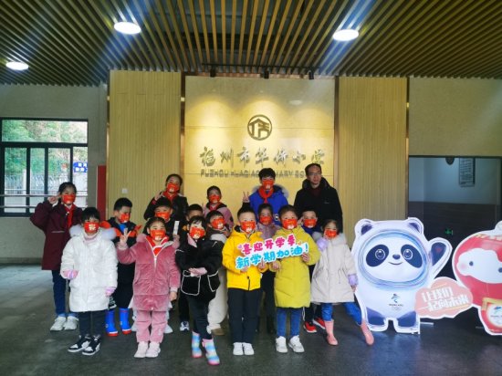 福州市华侨小学：做奥运精神的追光者，一起向未来！