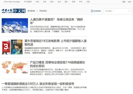 关于发现假冒中国日报网<em>开设网站</em>、栏目的声明