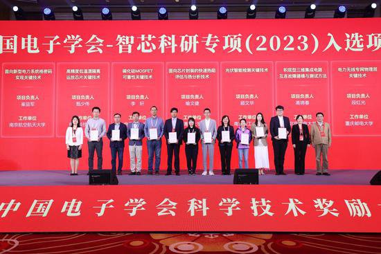 中国电子学会科学技术奖励大会在<em>宁波</em>举行