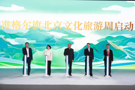 内蒙古准格尔旗北京文化旅游周在中华世纪坛开幕