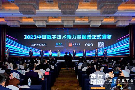 2023中国数字化年会在四川<em>成都盛大</em>开幕