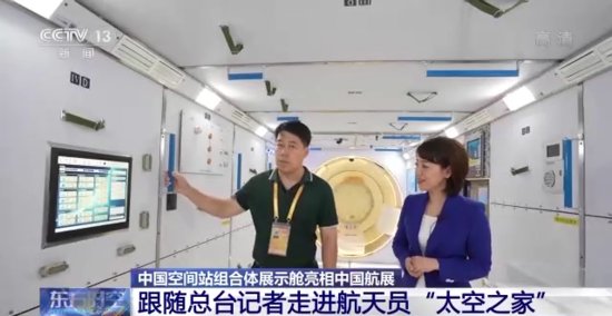 中国空间站组合体展示舱亮相中国航展 航天员的“太空之家”里有...