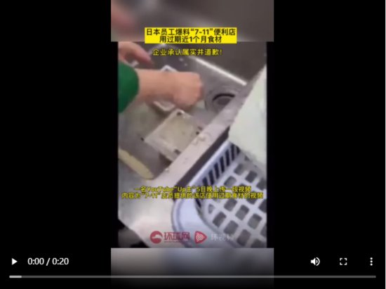 日本员工爆料7-11便利<em>店用</em>过期食材，企业承认并道歉