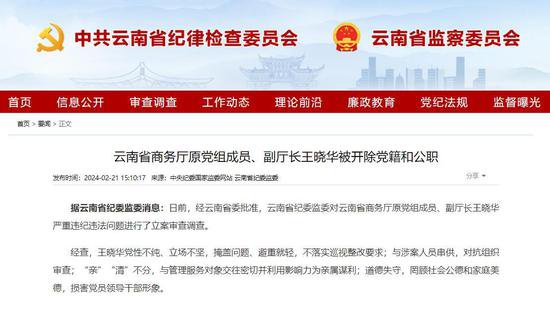 云南省商务厅原党组成员、副厅长王晓华被“双开”