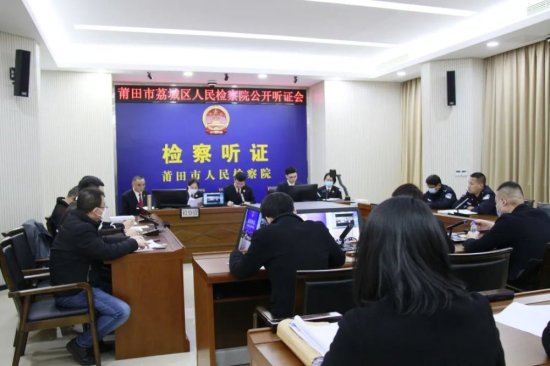 评合规 听民意丨荔城区检察院召开企业合规拟不起诉听证会