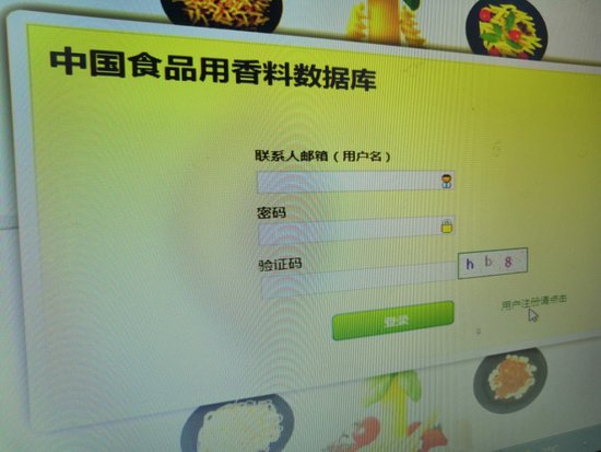 <em>中国</em>食品用香料数据库正式开通运行