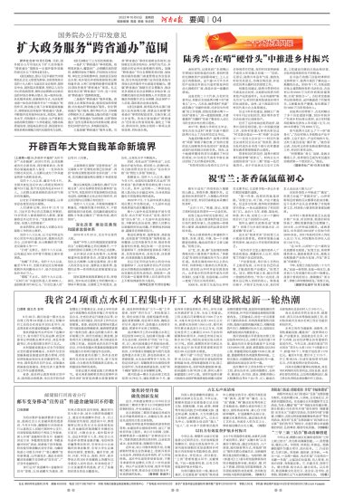 河南日报：我省24项重点水利工程集中开工 水利建设掀起新一轮...