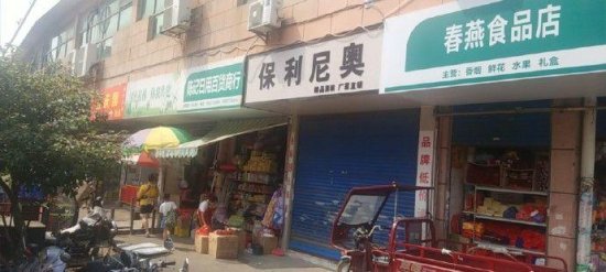 桂林一服装店起名“保利尼奥”，现已关门歇业中！