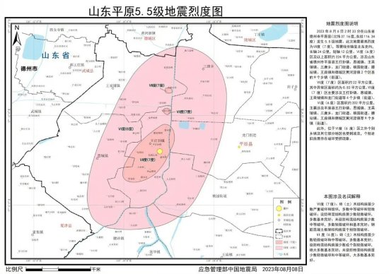 <em>中国地震</em>局发布山东平原5.5级地震烈度图