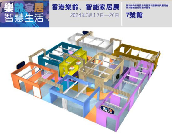 <em>设计</em>与科技的银发浪潮 | 香港乐龄家具展馆即将开启