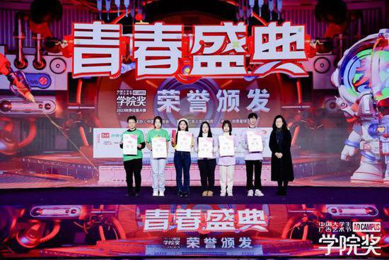 大广节学院奖2023秋季荣誉颁发高光加冕！聚青春能量再创辉煌！