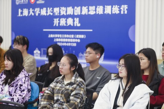“鸿鹄腾飞 筑梦远航”上海大学成长型资助创新思维训练营开营