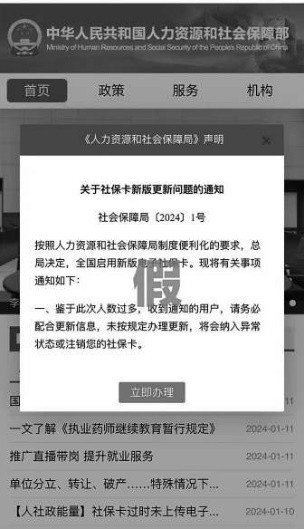 马上消费提示：北京暂未开放第三代社保卡个人申领 警惕诈骗<em>短信</em>
