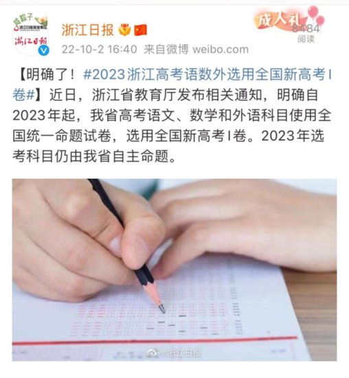 明确了！2023年浙江高考语数外使用全国统一命题卷