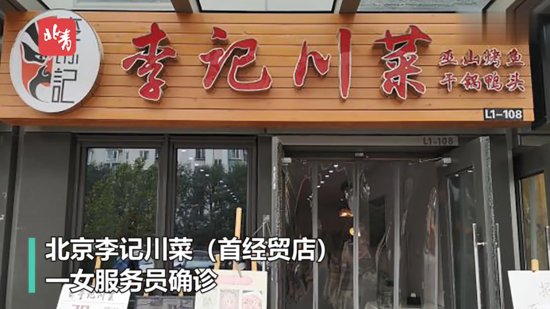 北京一<em>饭店服务员</em>确诊：团购平台已将该店下架