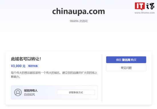 统一推送联盟<em>官网域名</em> chinaupa.com 出售，已无法访问