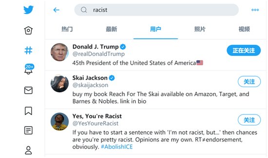 在推特上搜“种族主义”<em> 特朗普</em>账号排首位