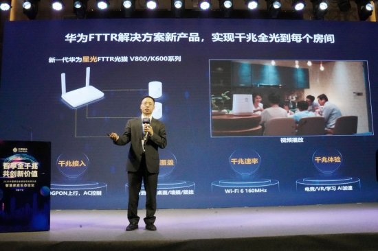 华为靳玉志：将与运营商一起加速FTTR千兆全光组网生态建设