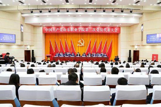 <em>中国</em>共产党山东职业学院第二次党员代表大会隆重开幕