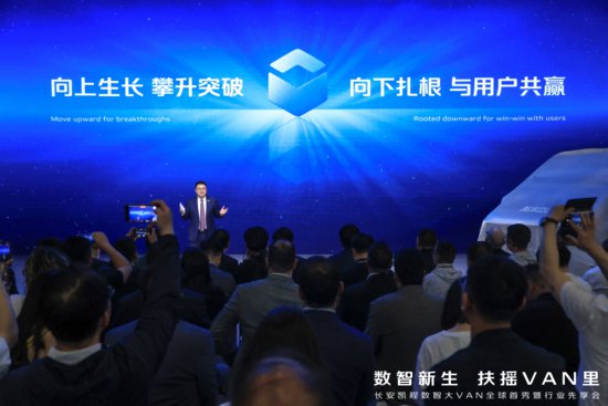 长安凯程首款数智大VAN北京车展登场 开启低碳智慧商用车新篇章