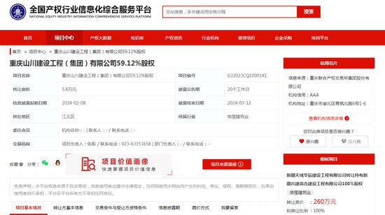底价5.8万元 重庆山川建设工程59.12%股权挂牌转让