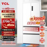 零嵌入法式四开门冰箱 TCL T9超薄设计到手价3639元