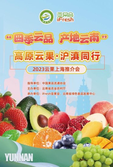 高原云果亮相第十六届iFresh亚洲果蔬产业博览会