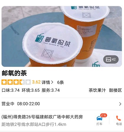 中国邮政竟然卖起奶茶，7元一杯<em>门店</em>大排长龙！网友：包邮吗？