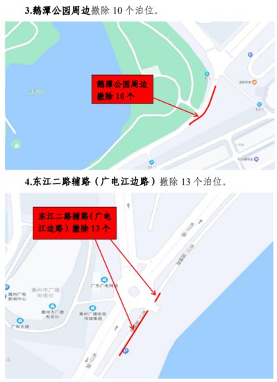 提醒！惠州市中心城区这127个停车位撤除！
