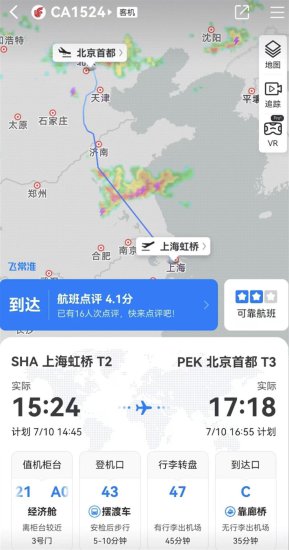 <em>上海飞北京</em>一航班遇严重颠簸！现场乘客还原惊险一幕