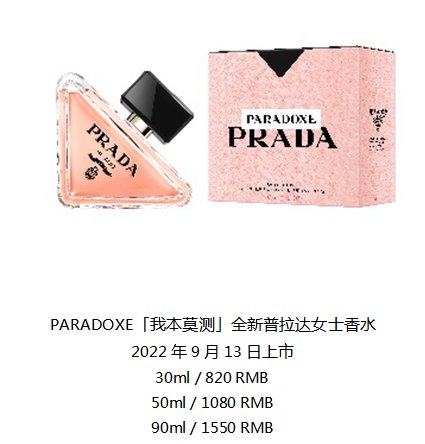 Prada普拉达香水美妆推出全新PARADOXE「我本莫测」<em>女士香水</em>