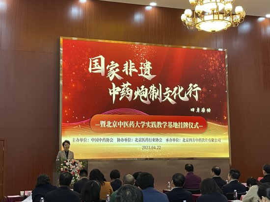 国家非遗中药炮制文化行在北京启动